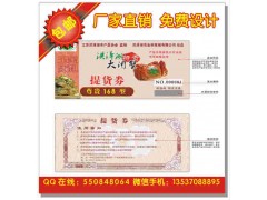 高難度特種版紋提貨券防偽印刷 正標(biāo)防偽制作 防偽吊牌