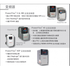 羅克韋爾 Rockwell ?PowerFlex 70系列變頻器特價(jià)現(xiàn)貨供應(yīng)