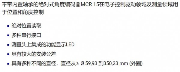 RSF Elektronik 整圓型 對(duì)式角度編碼器MCR 15 MBR系列