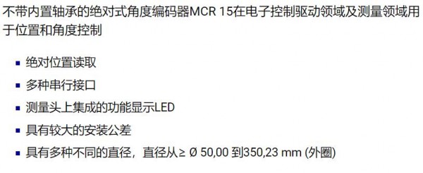 RSF Elektronik 整圓型 對(duì)式角度編碼器MCR 15 TTR系列