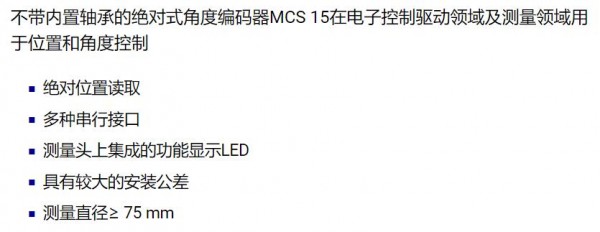 RSF Elektronik  對(duì)式角度編碼器MCS 15系列