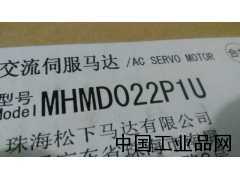 河北現(xiàn)貨供應(yīng)MHMD022P1U松下伺服電機(jī)