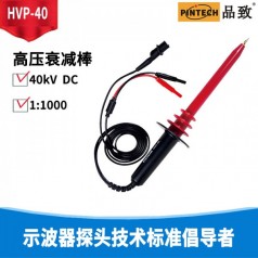 萬用表專用高壓棒HVP-40(40KV 阻抗1000MΩ )