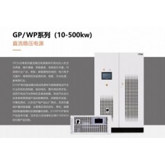 直流測(cè)試電源 500KW可調(diào)高壓直流電源 沃森廠家供應(yīng)大功率直流穩(wěn)壓測(cè)試電源