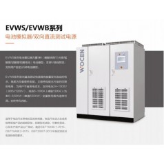 燃料電池模擬器 直流測(cè)試電源 雙向直流測(cè)試電源 電源模擬電池廠家沃森