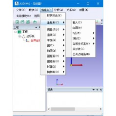 A3DIMS三維自動(dòng)工業(yè)測(cè)量軟件