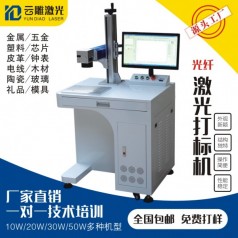 光纖激光打標(biāo)機(jī)co2激光打標(biāo)機(jī)飛行式激光打標(biāo)機(jī)專業(yè)生產(chǎn)廠家