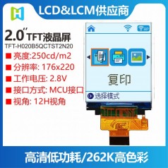 2.0寸TFT/176*220分辨率/MCU接口液位儀表顯示屏