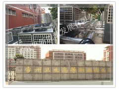 江蘇歐貝牽手常州衛(wèi)校達(dá)成120噸空氣能熱水工程