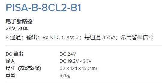 PULS 電子斷路器PISA-B-8CL2-B1系列