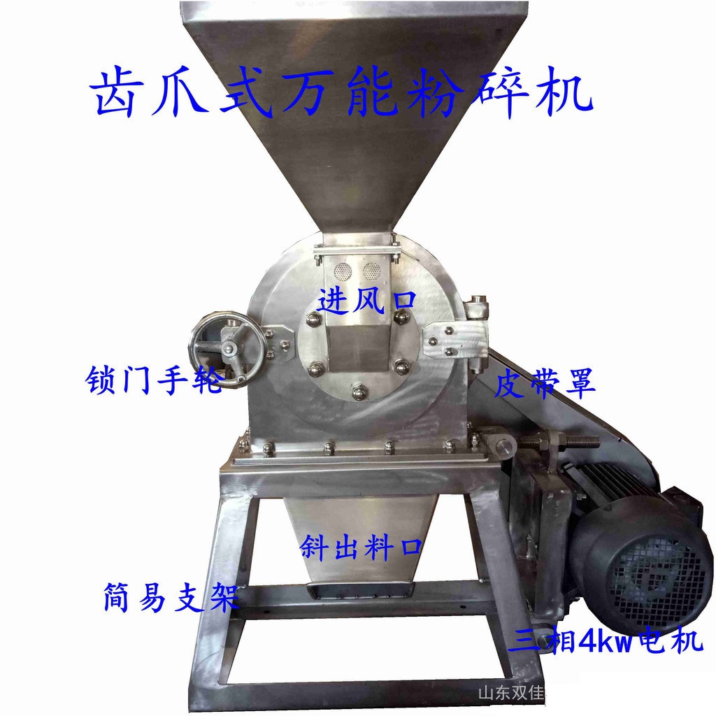 雙佳不銹鋼粉碎機，F(xiàn)S160-800不銹鋼粉碎機