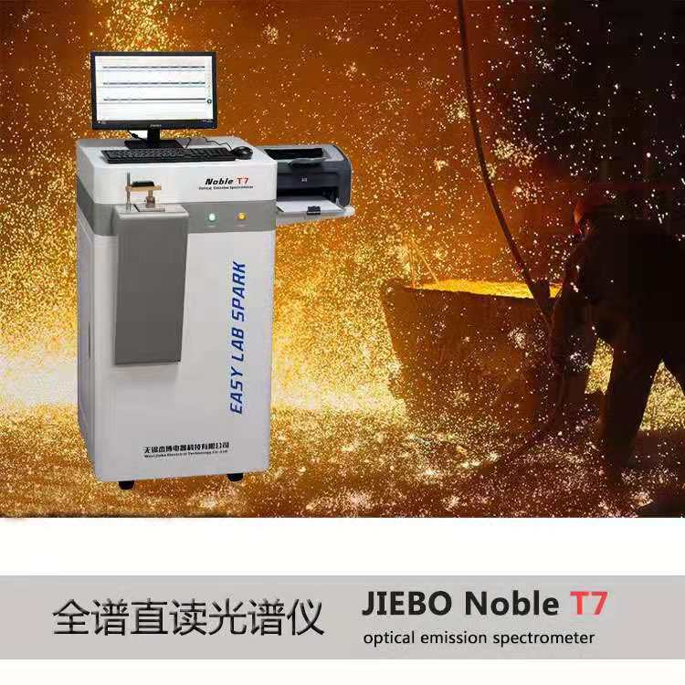 鋅合金壓鑄用全譜直讀光譜儀Noble T7好，杰博全譜直讀光譜儀供應(yīng)商