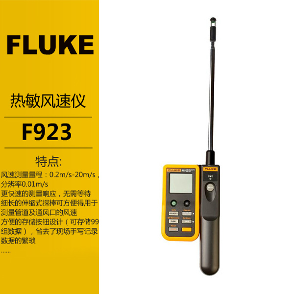 風速計F923福祿克Fluke