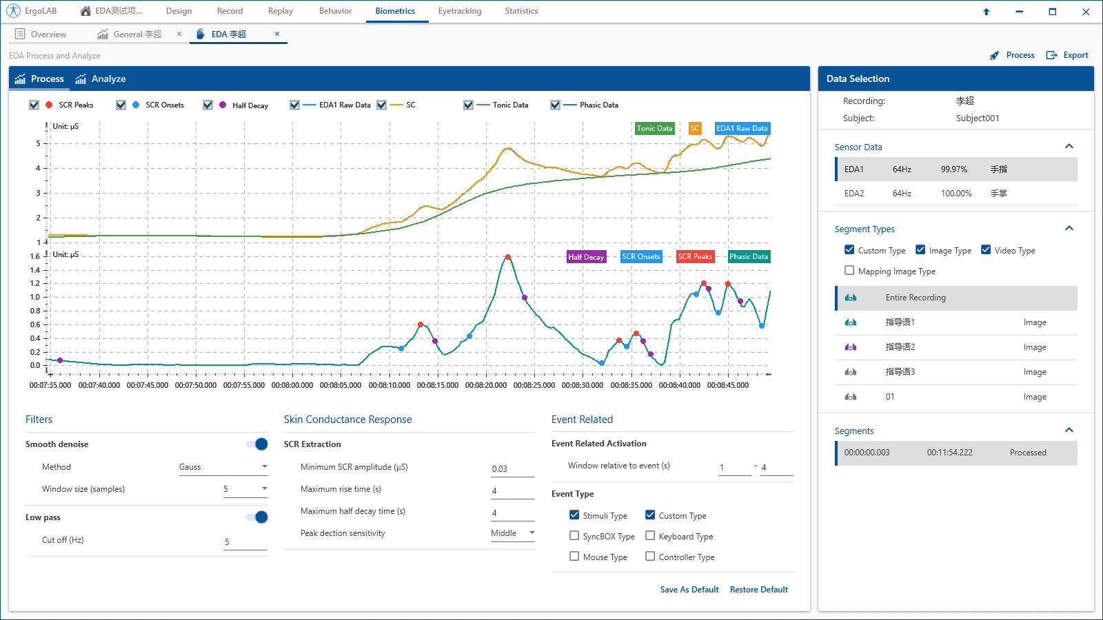 ErgoLAB皮膚電反應(yīng)分析軟件