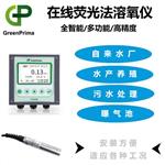 養(yǎng)殖水熒光溶解氧檢測(cè)儀-英國(guó)GREENPRIMA 廠家直銷