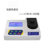 LTBCR-200濁度色度儀 水質(zhì)濁度測試儀